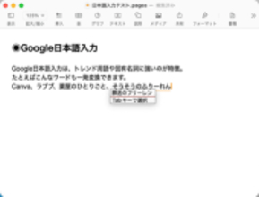 【Mac Info】Appleシリコン対応「Google 日本語入力」はMac標準入力と何が違う？