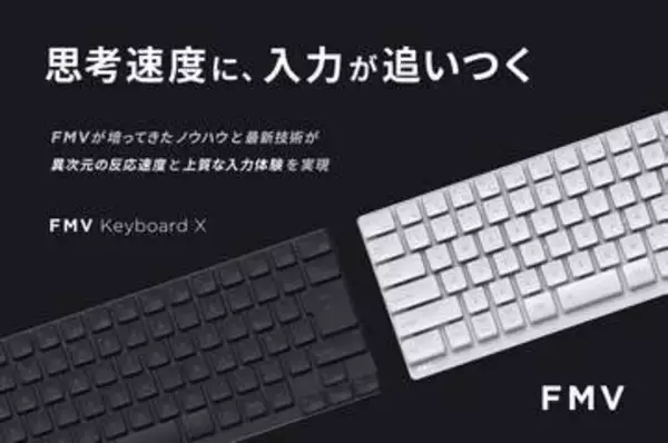 思考速度に追いつく。ラピトリ/磁気スイッチ搭載「FMV Keyboard X」