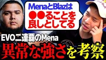 ガチくんに! 第423回切り抜き「なぜMenaは最強なのか考察するガチくんとぷげら」