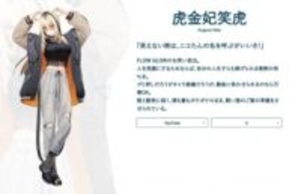 【やじうま配信者Watch】虎金妃笑虎さん、適応障害で活動休止。「待っててね」