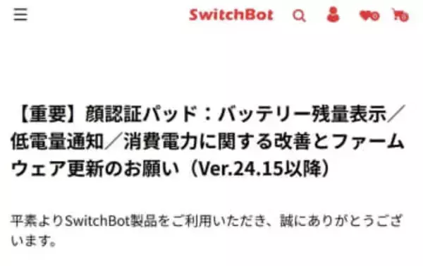 「死にかけた」報告も。SwitchBot顔認証パッドで締め出しの恐れ、更新呼びかけ