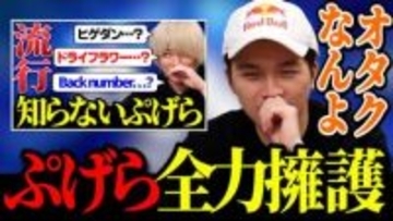 ガチくんに! 第418回切り抜き「流行に疎いぷげらを見たガチくん/カワノドラえもん化」