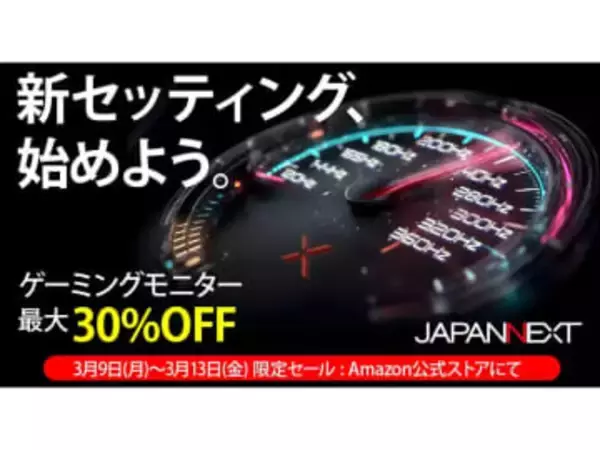 【本日みつけたお買い得品】JAPANNEXT、Amazon限定セールで最大30%オフのゲーミングモニター7製品