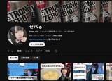 「【やじうま配信者Watch】YouTuber「ゼパ」さん急逝、登録者61.7万人」の画像1