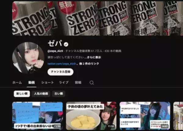 【やじうま配信者Watch】YouTuber「ゼパ」さん急逝、登録者61.7万人