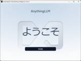 「これなら社外秘情報も読ませられる！「AnythingLLM」で超快適ローカルRAG生活」の画像1