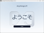 これなら社外秘情報も読ませられる！「AnythingLLM」で超快適ローカルRAG生活