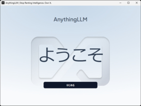 これなら社外秘情報も読ませられる！「AnythingLLM」で超快適ローカルRAG生活