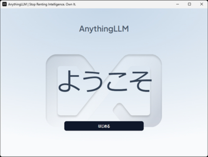 これなら社外秘情報も読ませられる！「AnythingLLM」で超快適ローカルRAG生活
