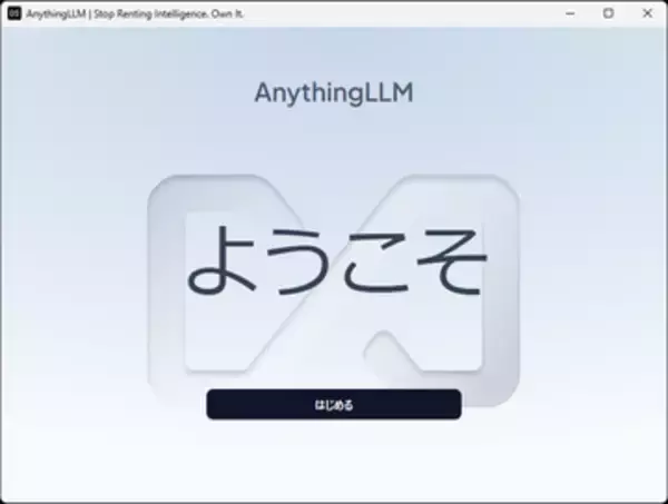 これなら社外秘情報も読ませられる！「AnythingLLM」で超快適ローカルRAG生活