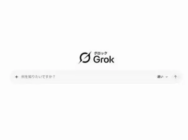 Grok 4.5がモバイルアプリ/Web/Xで利用可能に