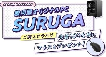 ゲーミングマウス「XM1r」がもらえる！駿河屋、オリジナルPC購入の先着100名にプレゼント