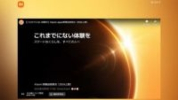 Xiaomi、5月9日に国内向け新製品を発表