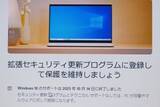 「“ポイ活”でWindows 10を延命できるってどういうこと？無料でESUを使う方法、教えます」の画像1