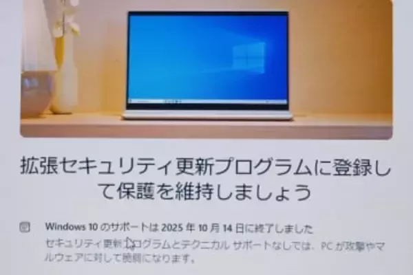 “ポイ活”でWindows 10を延命できるってどういうこと？無料でESUを使う方法、教えます