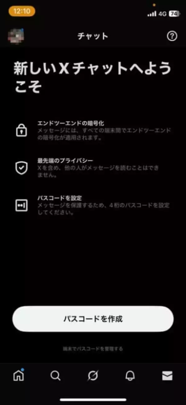XのDM通知が来ない！新しくパスコードを設定しないと新着が見えない仕様に注意