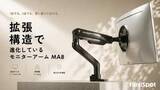 「後からデュアル化できるモニターアーム、FlexiSpot「MA8」」の画像1