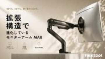 後からデュアル化できるモニターアーム、FlexiSpot「MA8」