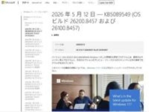 Windows 11の5月定例パッチがインストールに失敗する問題。すでに対策済み