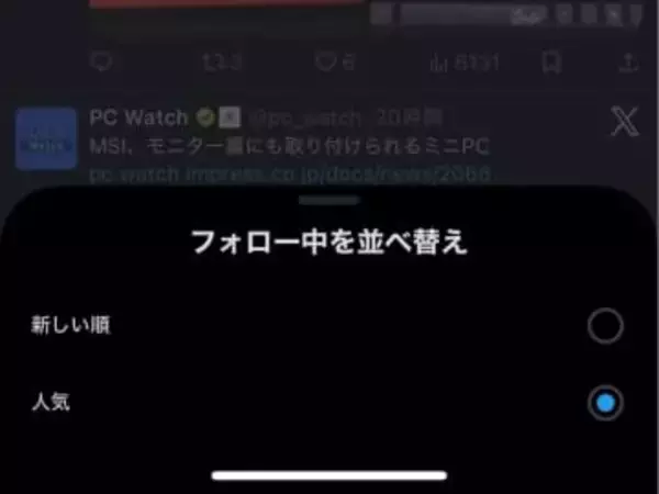 X、「フォロー中」タイムラインが勝手に変えられた？以前の時系列順に戻せます