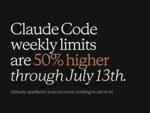 Claude Codeの週次利用制限が50%増加、7月14日まで