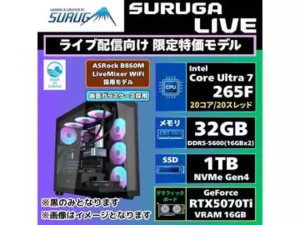 駿河屋、ライブ配信向けマザー採用のGeForce RTX 5070 Ti搭載ゲーミングPC