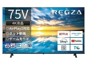 【本日みつけたお買い得品】レグザの75型4K液晶TVが約2万円オフ