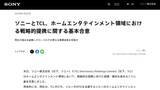 「ソニー、TV事業を新会社に継承。TCLとの合弁」の画像1