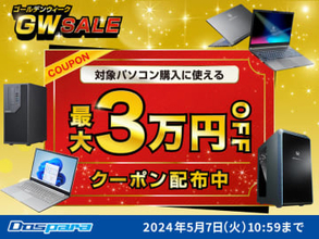 【ニュース・フラッシュ】ドスパラ、ゲーミングPCなどが最大3万円引きのGW SALE
