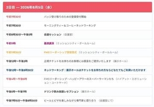 【福田昭のセミコン業界最前線】次世代のAIインフラを支えるウルトライーサネットやPCIe 8.0などをFMS 2026で披露