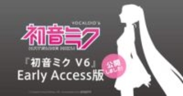 初音ミク V6 Early Access開始！既存ユーザーは39日間無料も、“対象外”の条件に注意