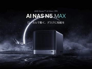 MINISFORUM、最大200TBも実現できるRyzen AI Max+ 395搭載NASキット