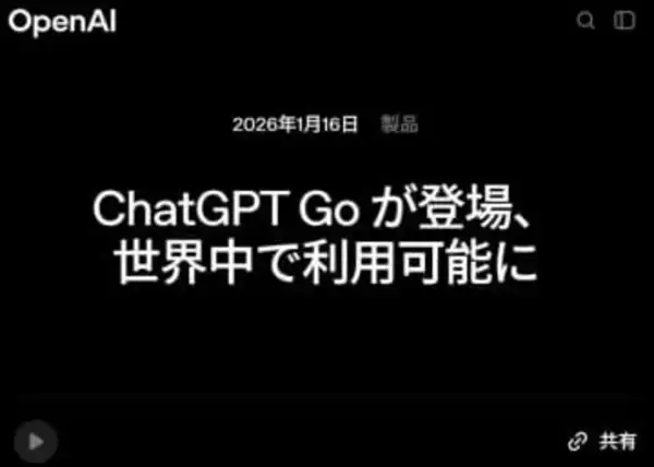 OpenAI、月額1,500円の廉価プラン「ChatGPT Go」を世界展開