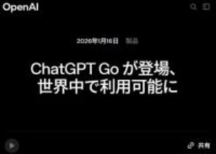 OpenAI、月額1,500円の廉価プラン「ChatGPT Go」を世界展開