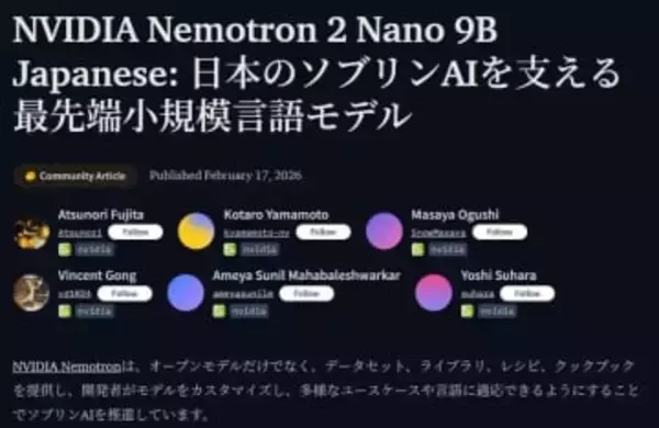 NVIDIAから日本語モデル登場。軽量級で最高性能をうたう