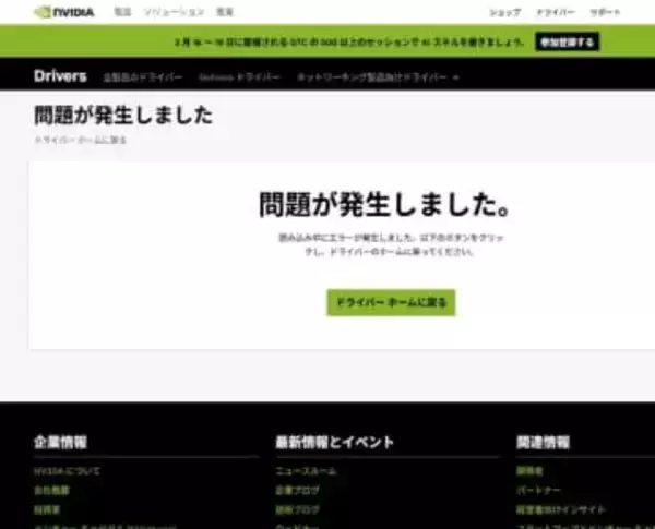 NVIDIA、「バイオハザード レクイエム」対応ドライバ595.59を急遽撤回。ファン制御に不具合