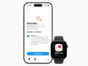 Apple Watch、日本でも高血圧パターン検出可能に