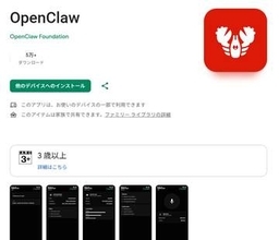スマホからPCのAIエージェントを操作。モバイル版「OpenClaw」公開