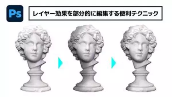 【簡単なのにすごい! Photoshop 1分講座】レイヤー効果を部分的に編集する便利テクニック