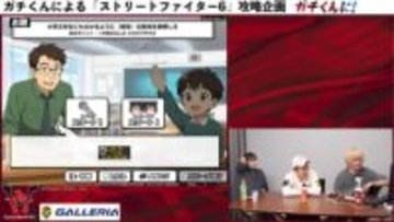 ガチくんに! 第397回 祝SFL首位通過 & おしゃべりキング！でトーク力を磨く