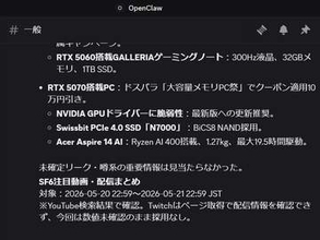 “何でもやってくれる”AIエージェント「OpenClaw」を試して知った魔力と怖さ
