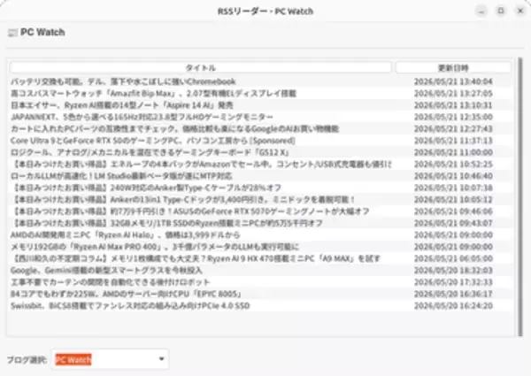 【Ubuntu日和】【第89回】インターネット老人会御用達のRSSリーダーをLM Studio+Qwenで生成してみた