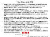 「【福田昭のセミコン業界最前線】NVIDIA、IBM、Intelらが最新CPU/GPUをHot Chipsで技術解説」の画像1