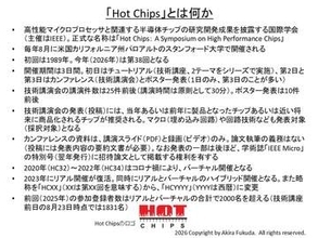 【福田昭のセミコン業界最前線】NVIDIA、IBM、Intelらが最新CPU/GPUをHot Chipsで技術解説