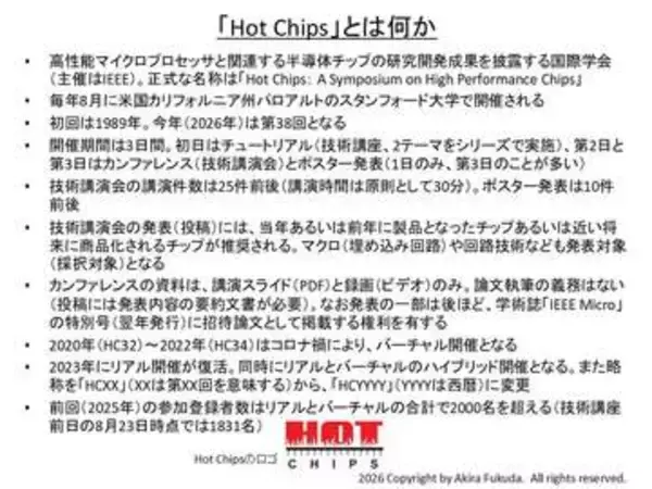 【福田昭のセミコン業界最前線】NVIDIA、IBM、Intelらが最新CPU/GPUをHot Chipsで技術解説