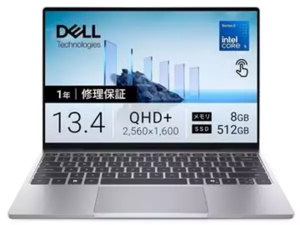 【本日みつけたお買い得品】デルの薄型ノート「XPS 13」が3万円引きでAmazonセール中