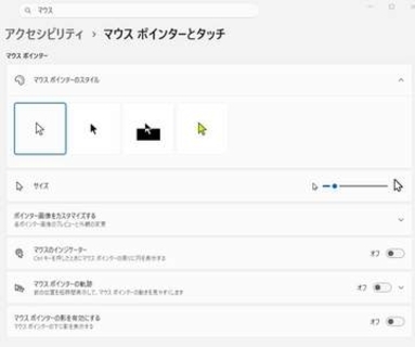 Windows 11更新でマウスカーソルのカスタマイズが消失、標準に戻る不具合
