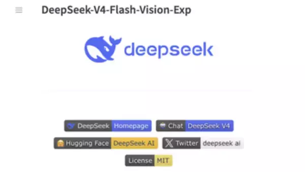 Opus 4.8匹敵、画像対応「DeepSeek-V4-Flash-Vision-Exp」無償公開