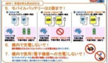 今日から機内でモバイルバッテリ充電禁止。持ち込みも2個まで