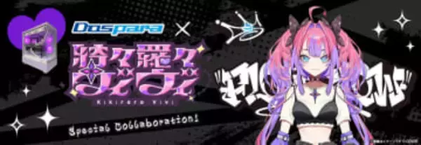 綺々羅々ヴィヴィさんコラボPC、パープル筐体+マウスパッド特典なども。ドスパラから